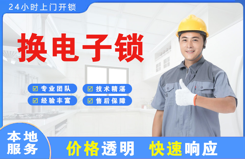 宁国换电子锁